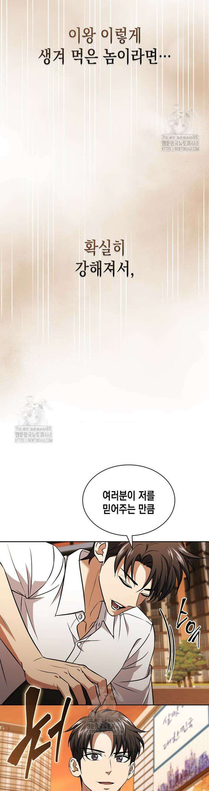 구조 조정에서 살아남는 법 56화 23