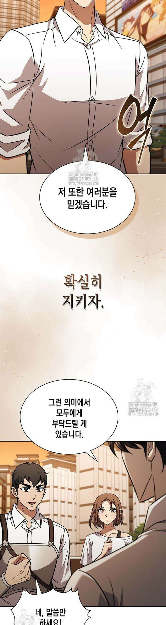 구조 조정에서 살아남는 법 56화 24