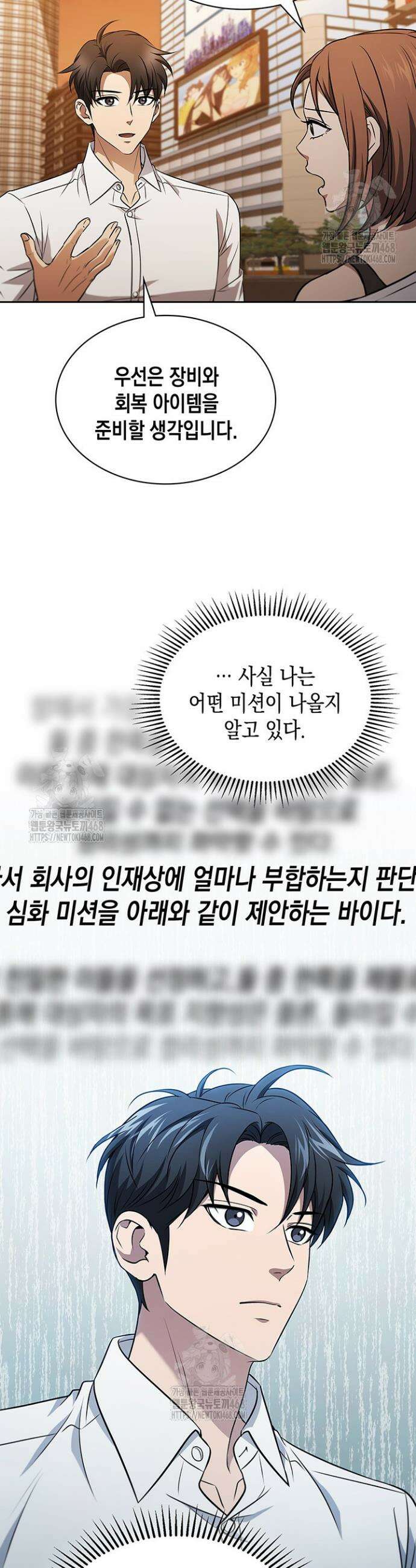 구조 조정에서 살아남는 법 56화 27