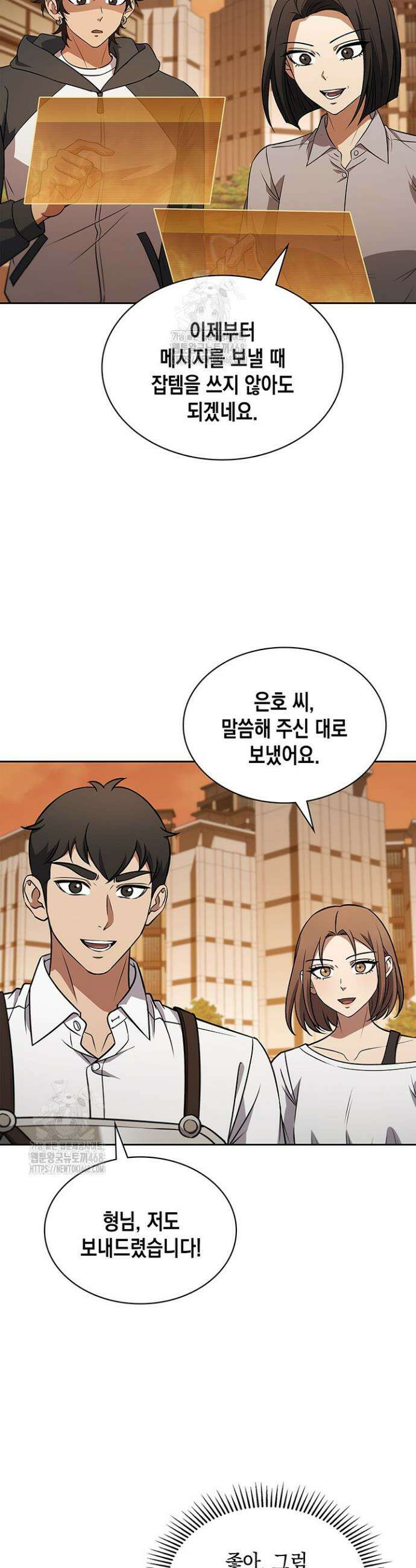 구조 조정에서 살아남는 법 56화 29