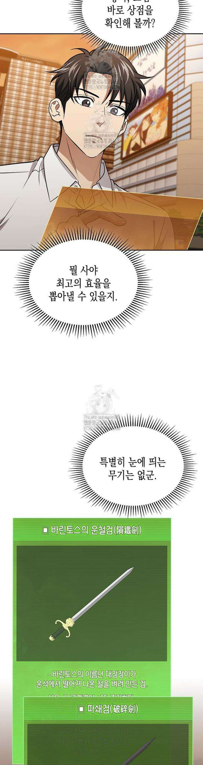 구조 조정에서 살아남는 법 56화 30