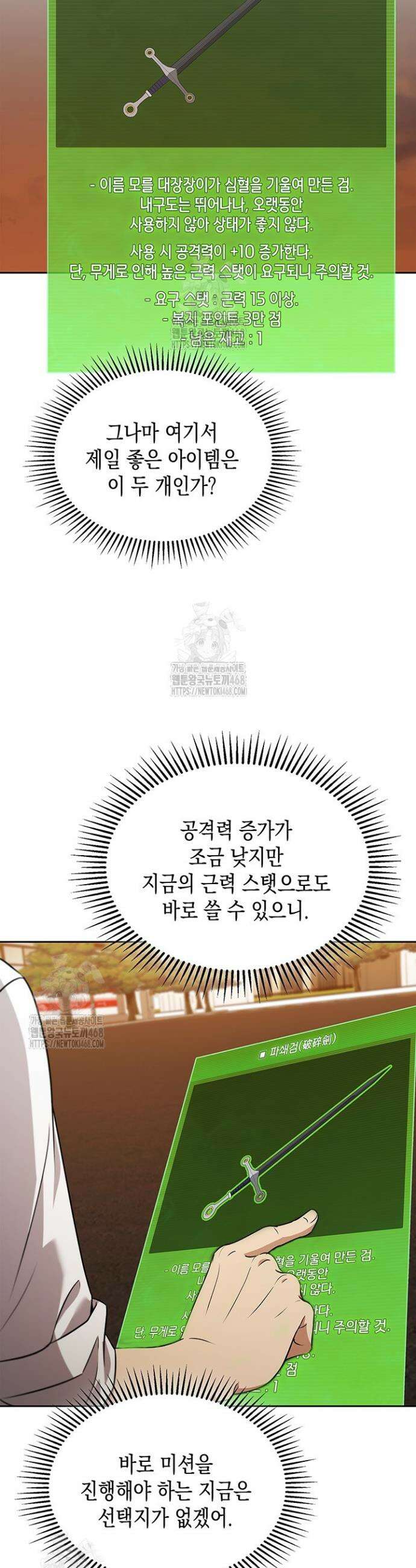 구조 조정에서 살아남는 법 56화 31