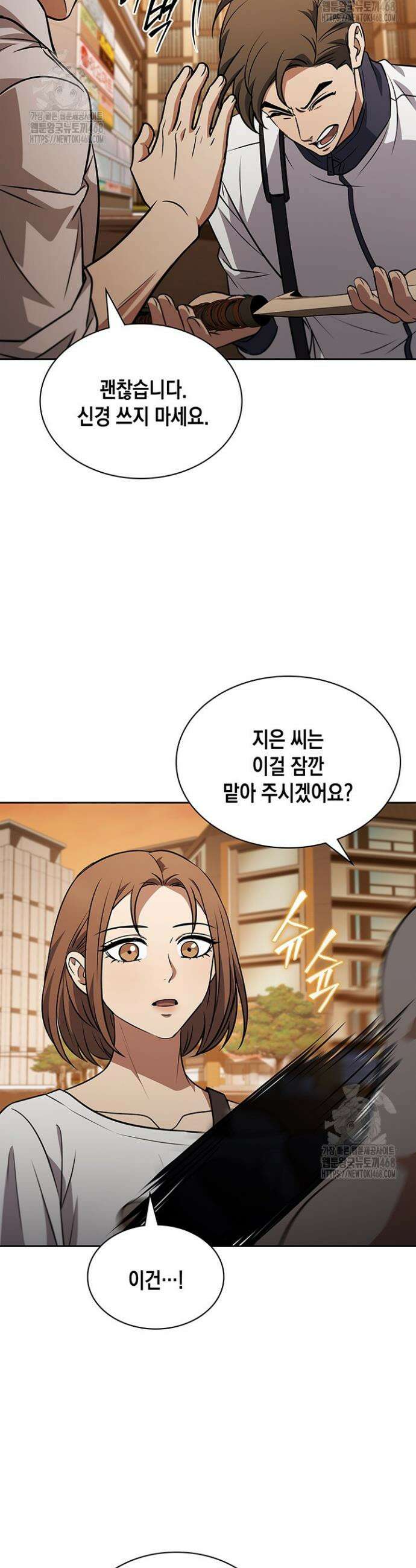 구조 조정에서 살아남는 법 56화 36