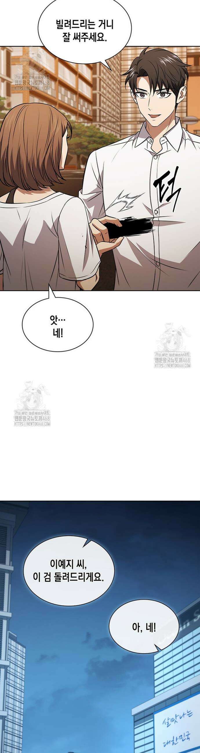 구조 조정에서 살아남는 법 56화 37