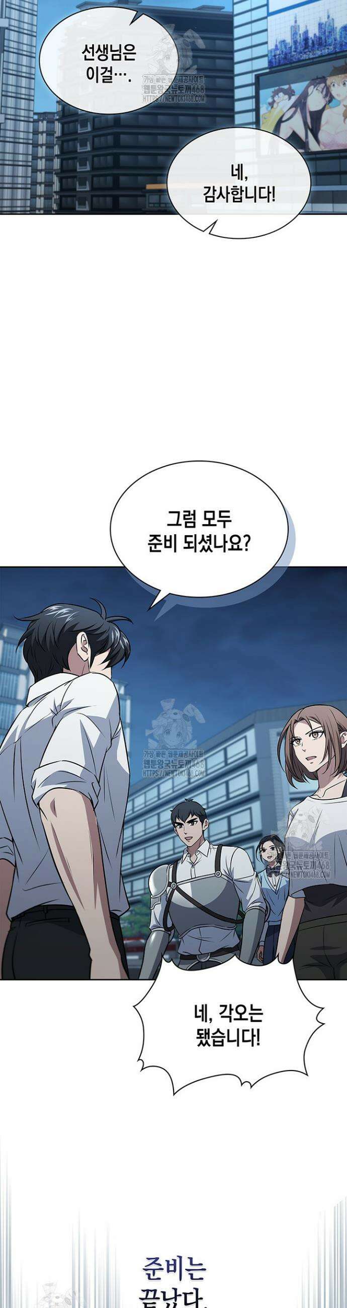 구조 조정에서 살아남는 법 56화 38