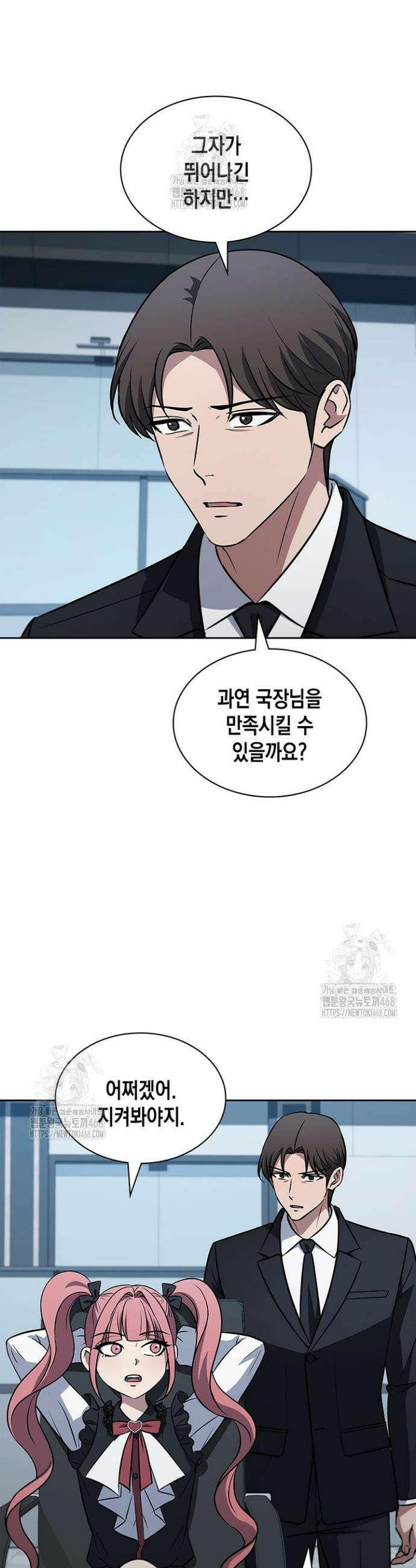 구조 조정에서 살아남는 법 56화 42