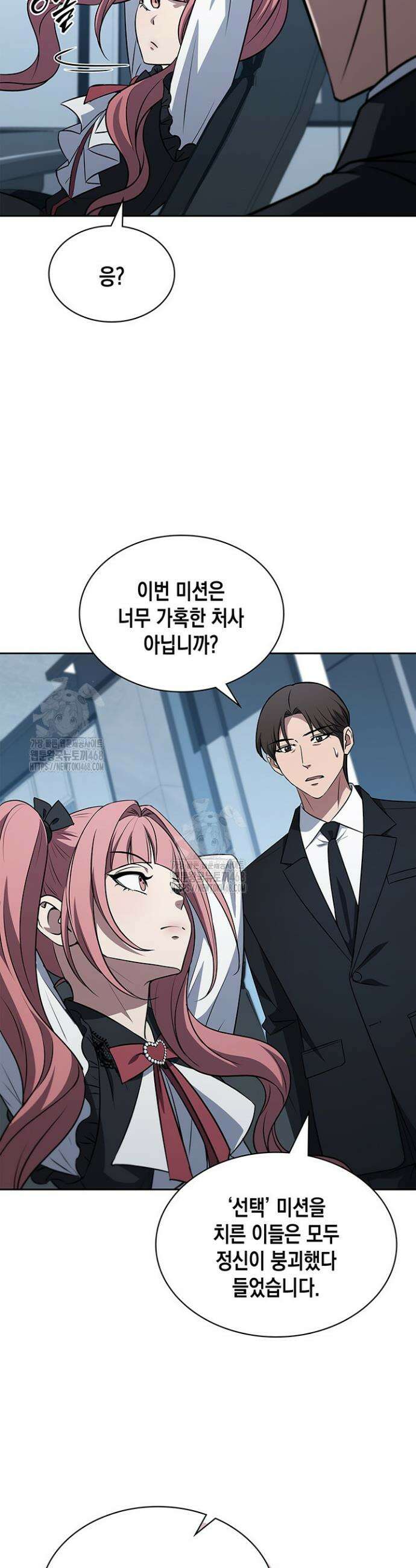 구조 조정에서 살아남는 법 56화 44