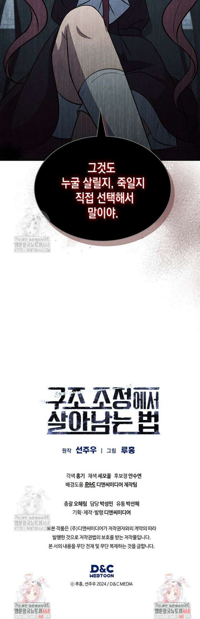 구조 조정에서 살아남는 법 56화 46
