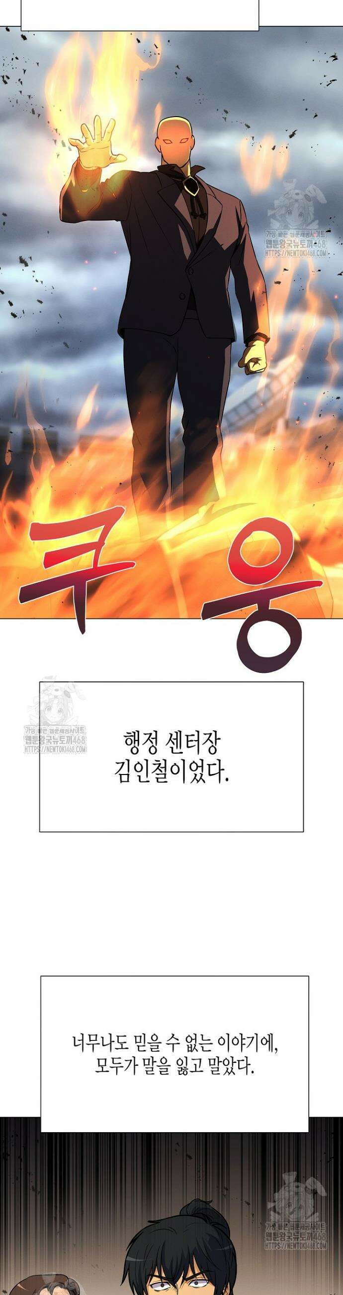 육식주의 헌터 131화 10