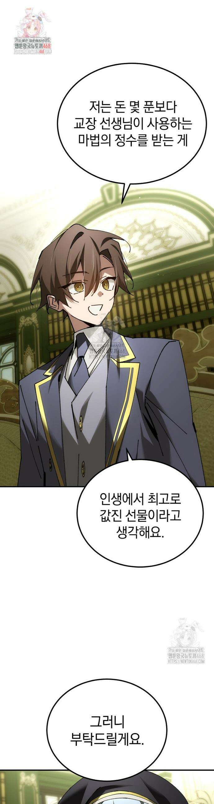 마법학교 앞점멸 천재가 되었다 65화 1