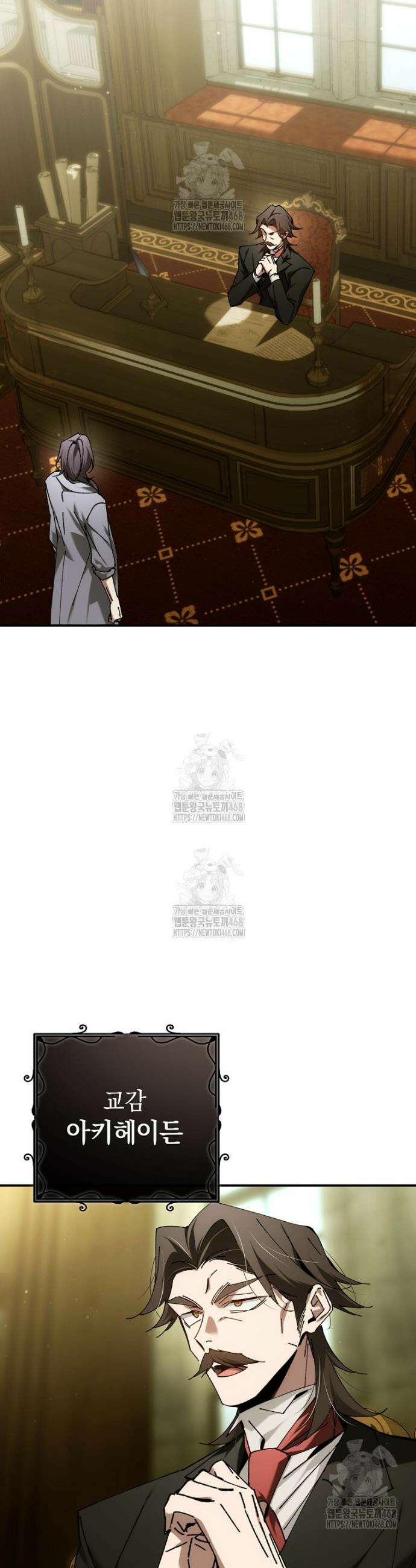 마법학교 앞점멸 천재가 되었다 65화 5