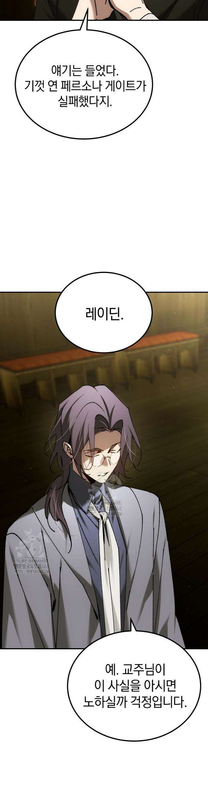 마법학교 앞점멸 천재가 되었다 65화 6