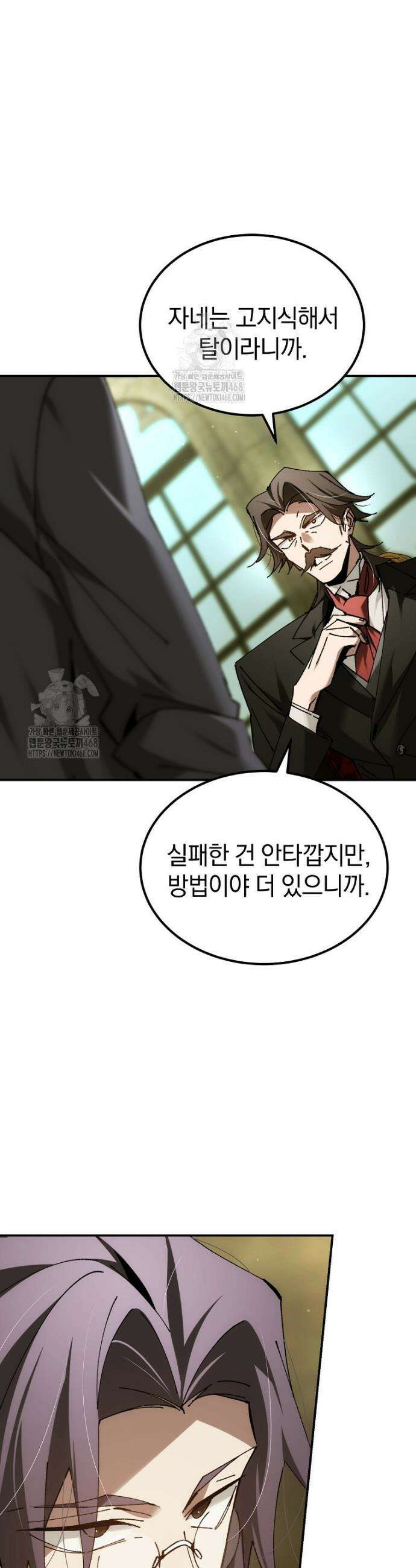 마법학교 앞점멸 천재가 되었다 65화 7