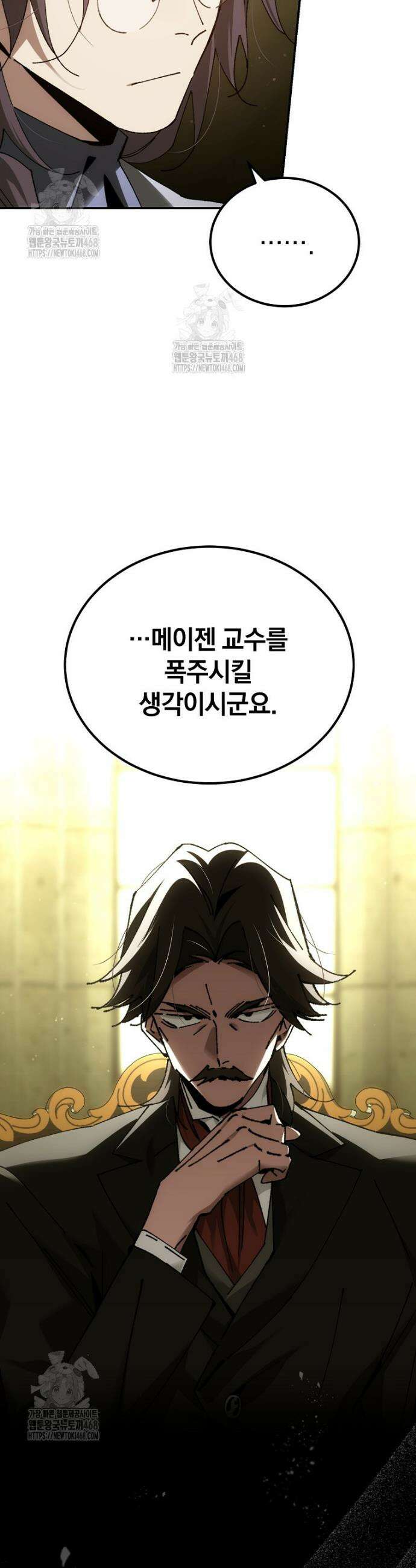 마법학교 앞점멸 천재가 되었다 65화 8