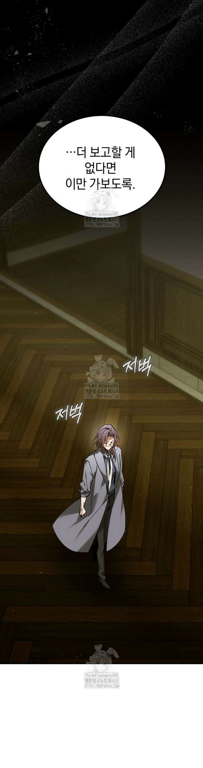 마법학교 앞점멸 천재가 되었다 65화 9