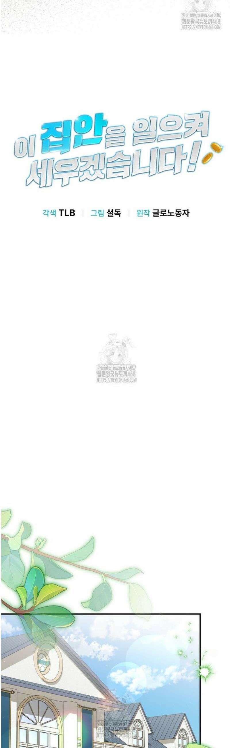 이 집안을 일으켜세우겠습니다! 39화 9