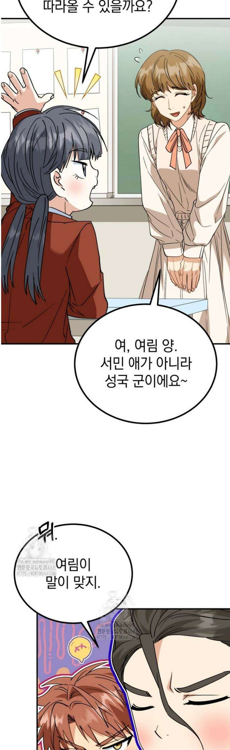 이 집안을 일으켜세우겠습니다! 39화 11