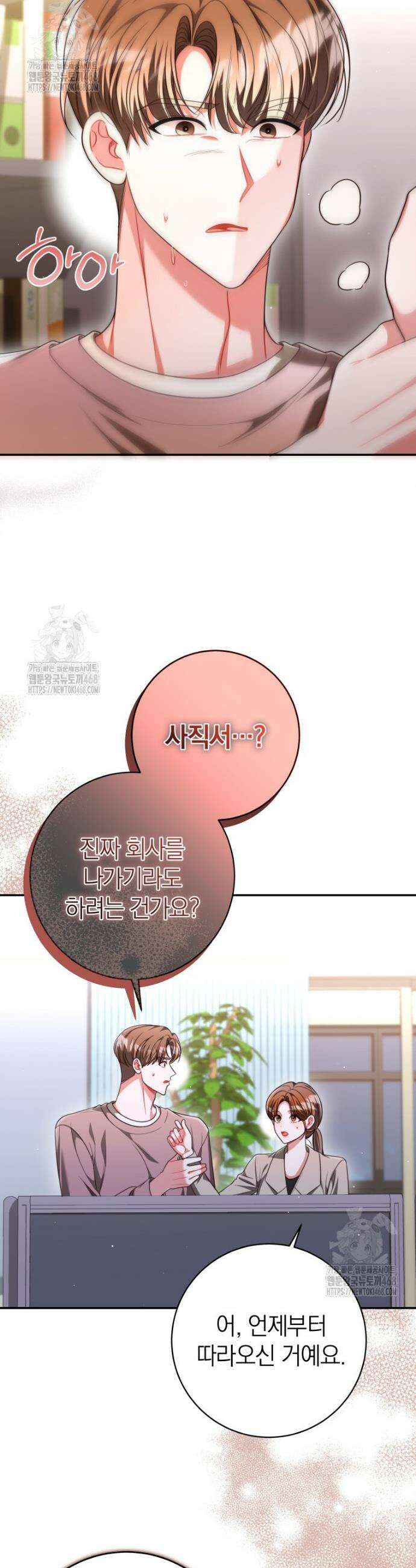 강한 남자 37화 14