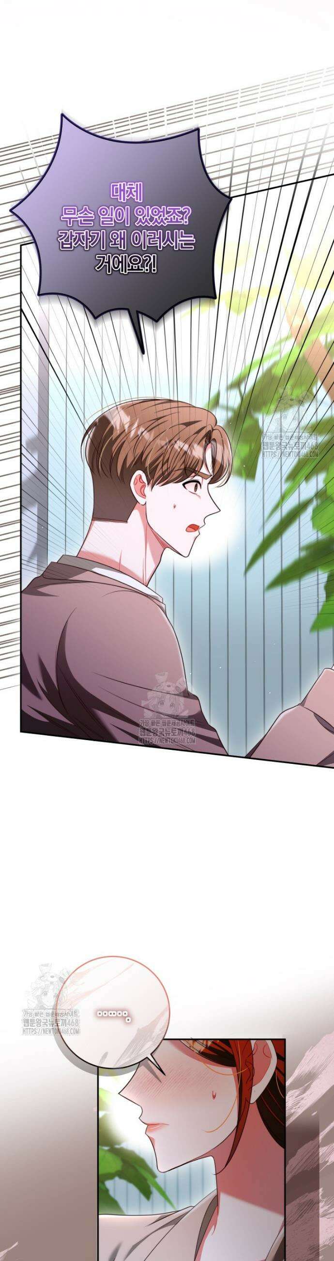 강한 남자 37화 16