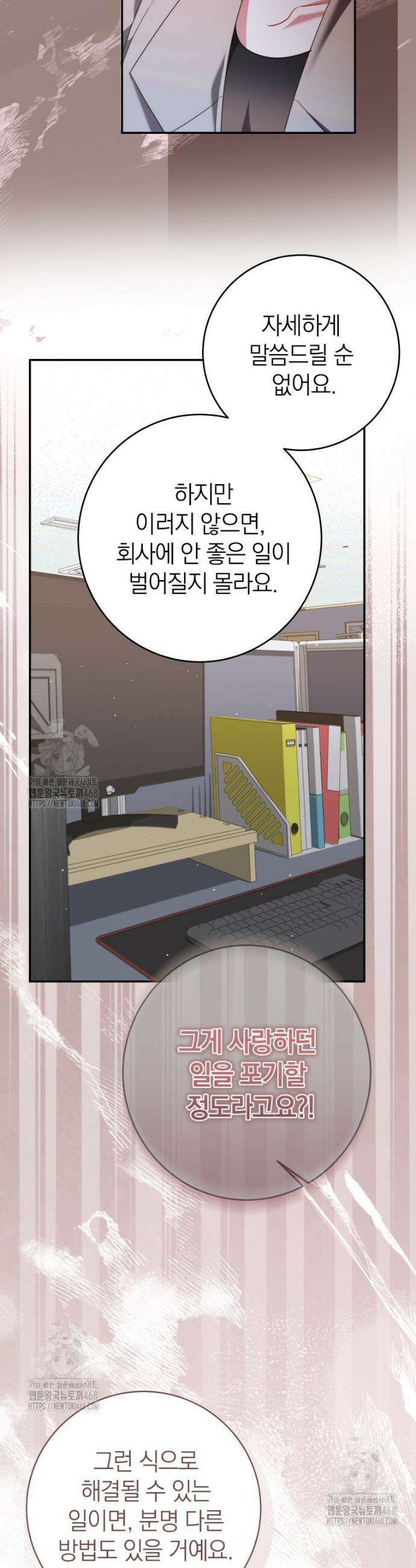 강한 남자 37화 17