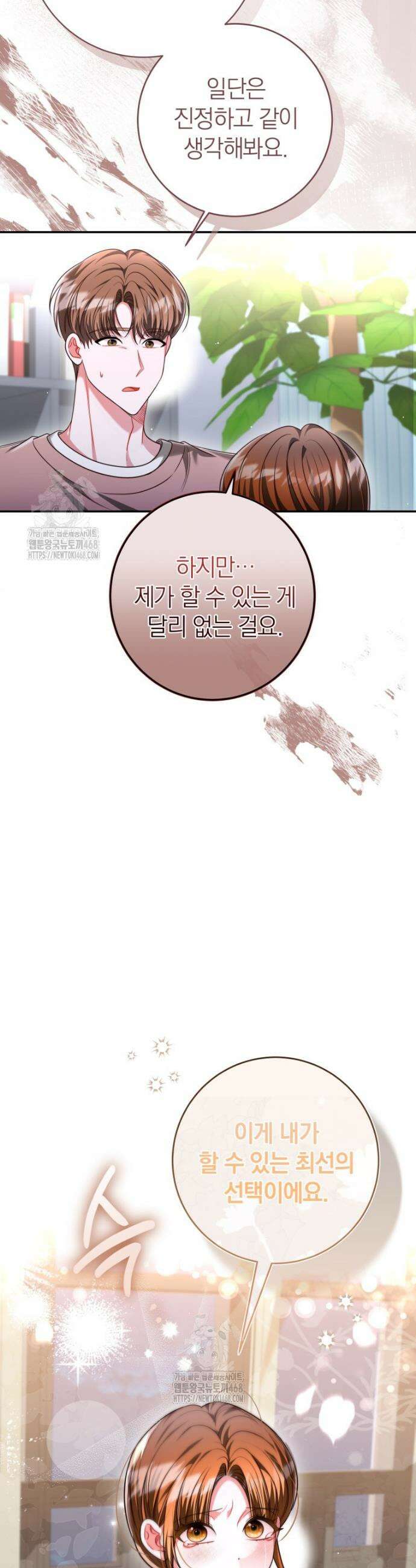 강한 남자 37화 18