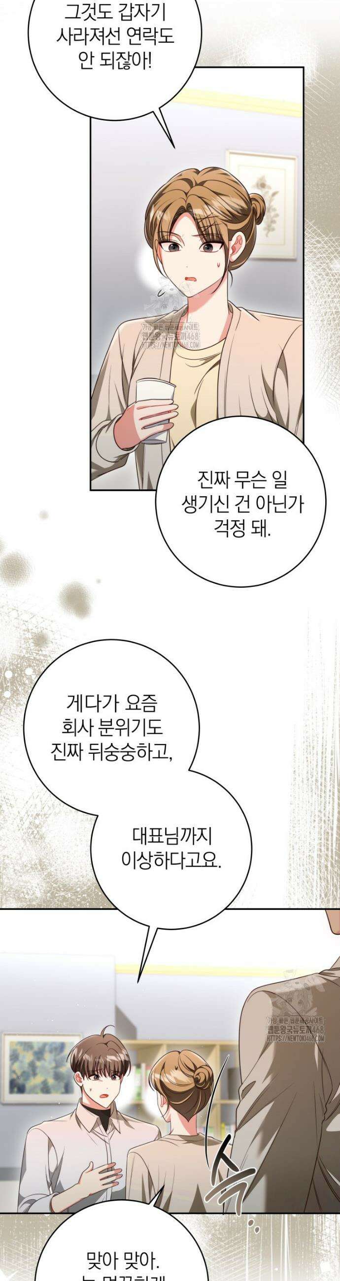 강한 남자 37화 24
