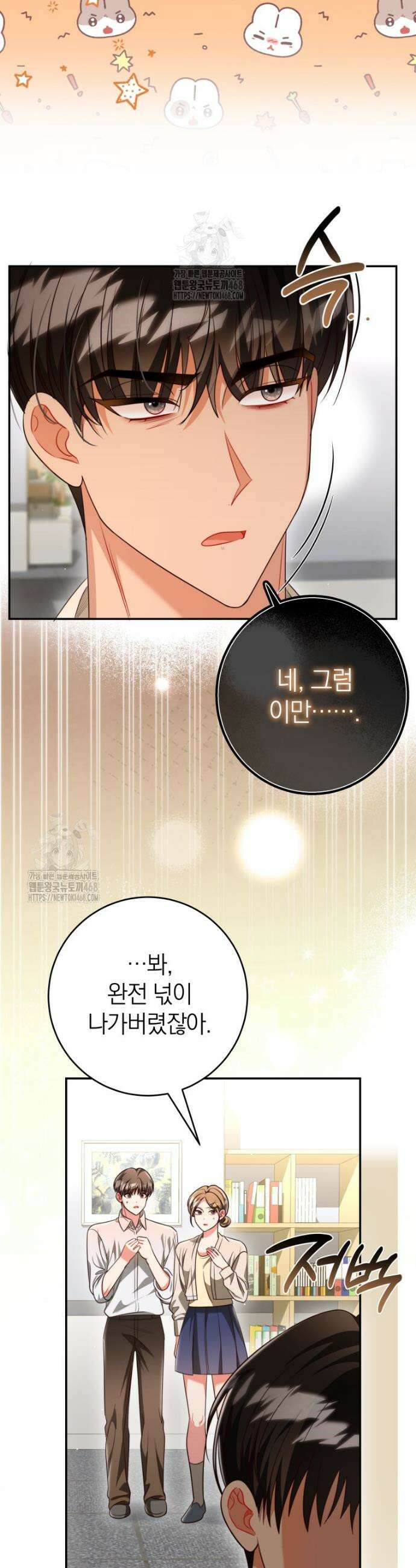 강한 남자 37화 27