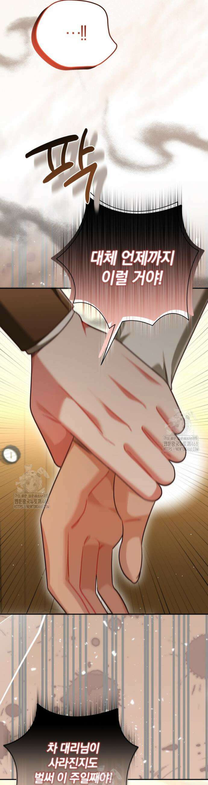 강한 남자 37화 30