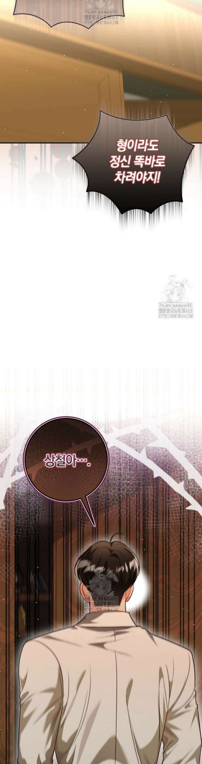 강한 남자 37화 31