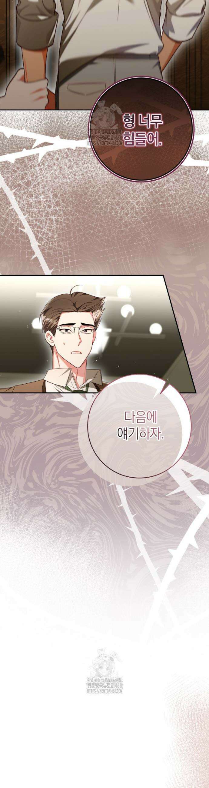 강한 남자 37화 32