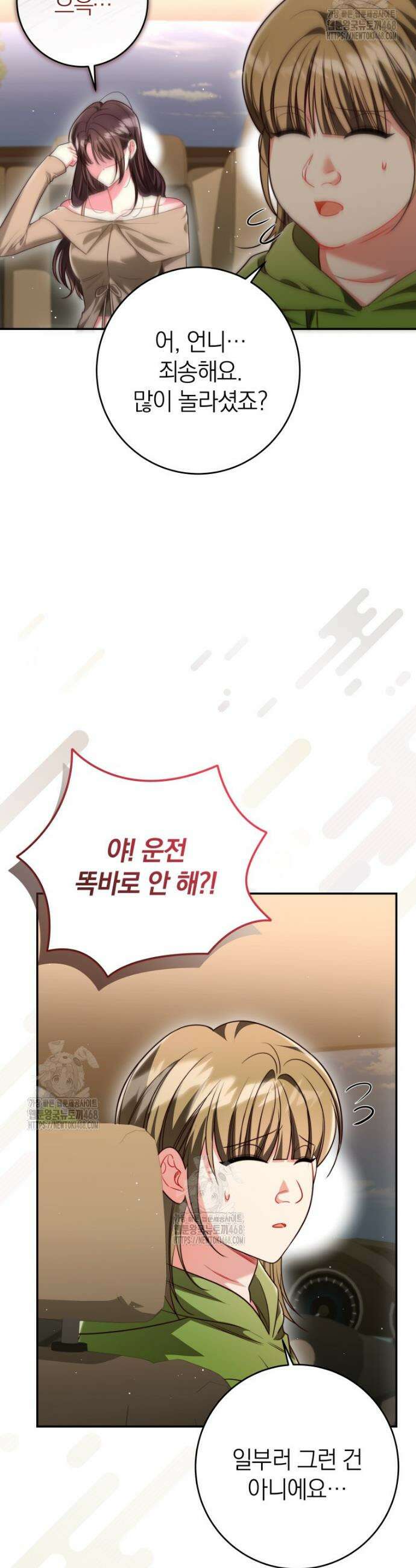 강한 남자 37화 36