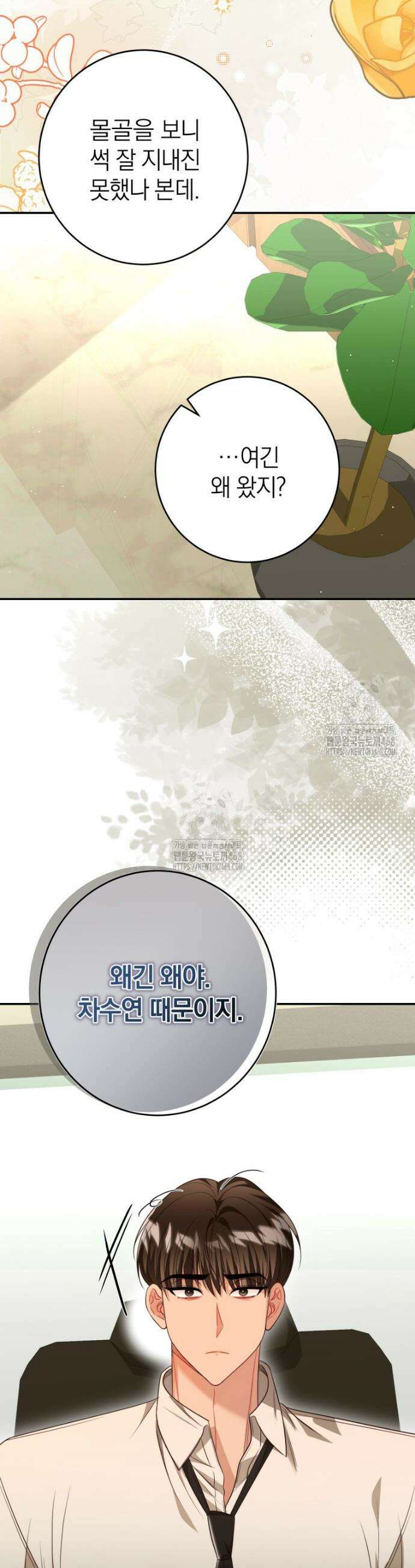강한 남자 37화 42