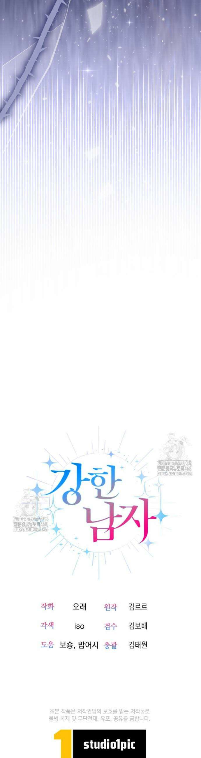 강한 남자 37화 48