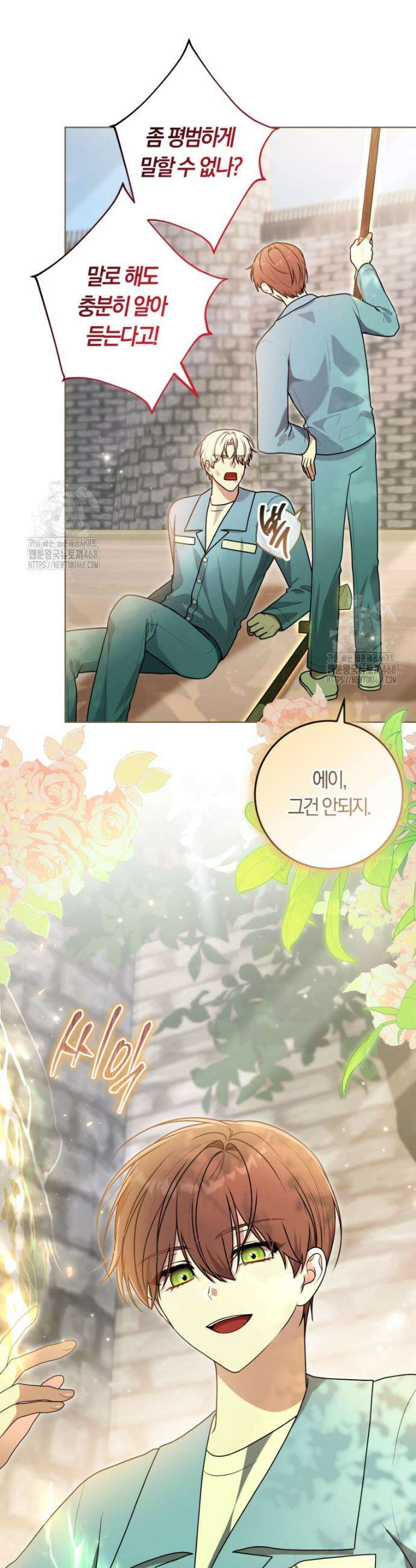 피폐물 감방의 고인물이 되었다 27화 8