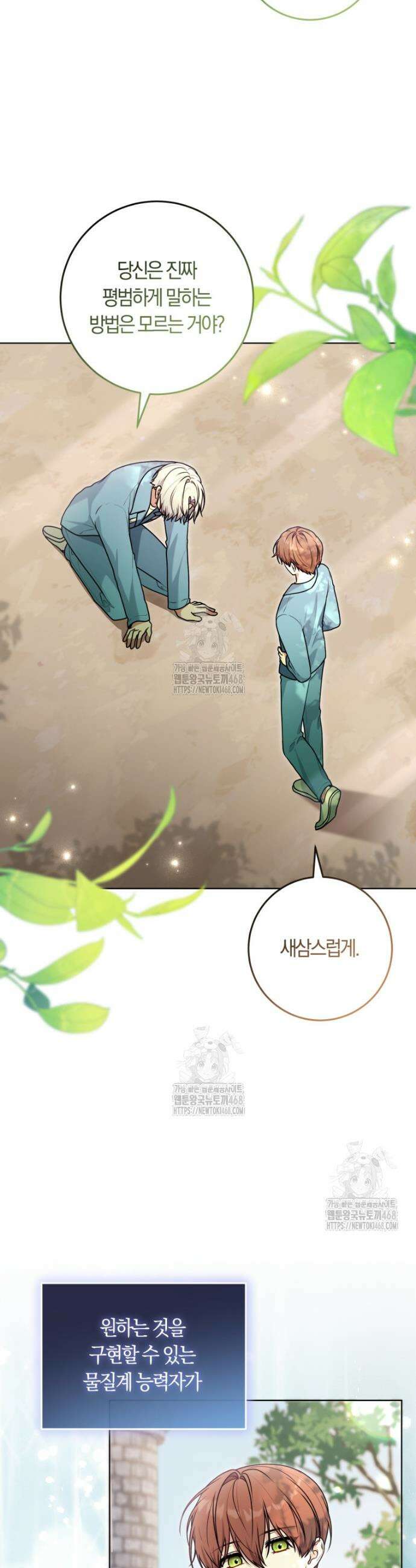 피폐물 감방의 고인물이 되었다 27화 27