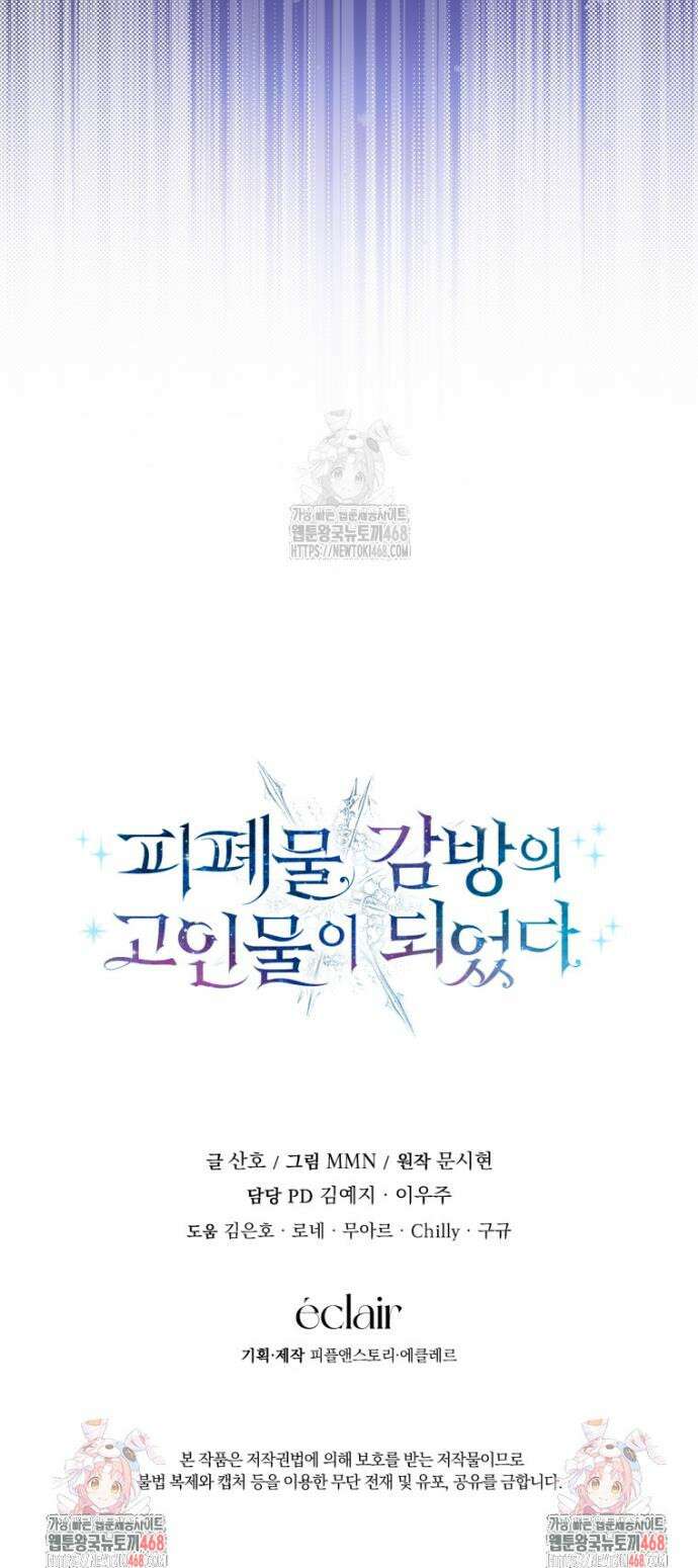 피폐물 감방의 고인물이 되었다 27화 45