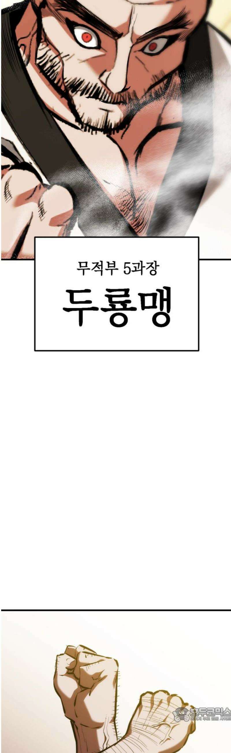 킬링킬러 154화 강철 4