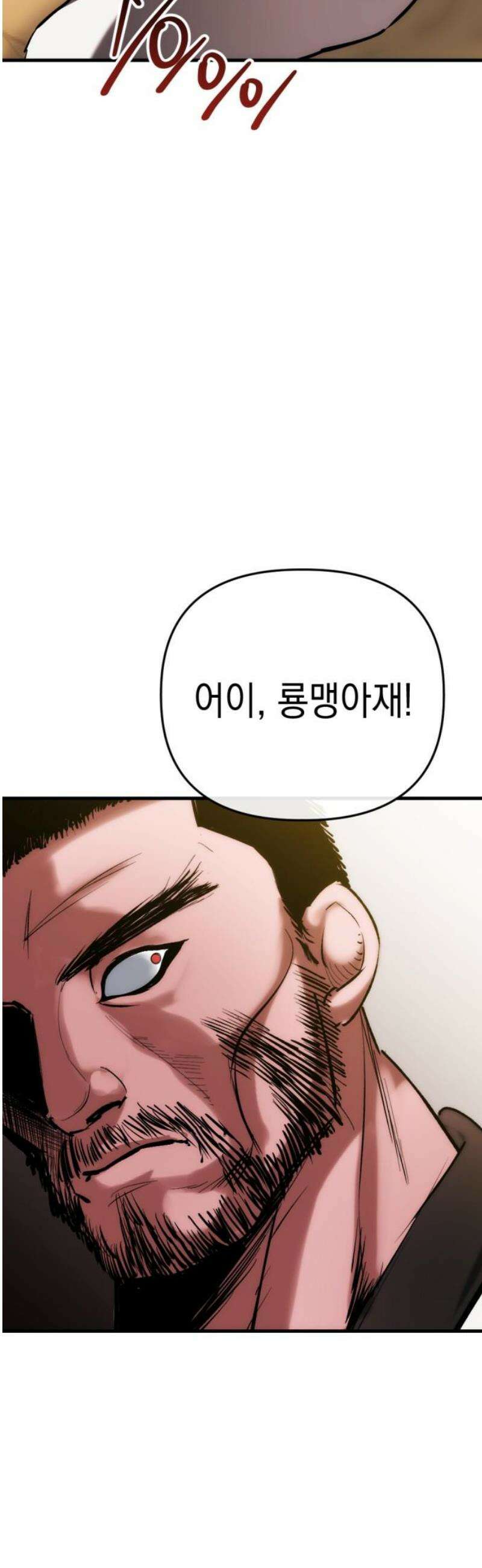 킬링킬러 154화 강철 6