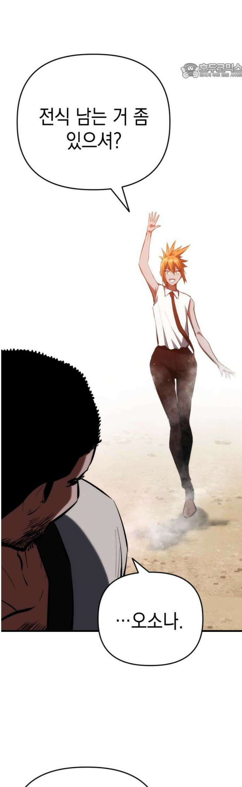 킬링킬러 154화 강철 7
