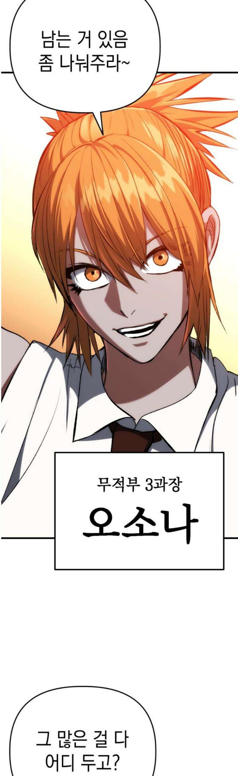 킬링킬러 154화 강철 8