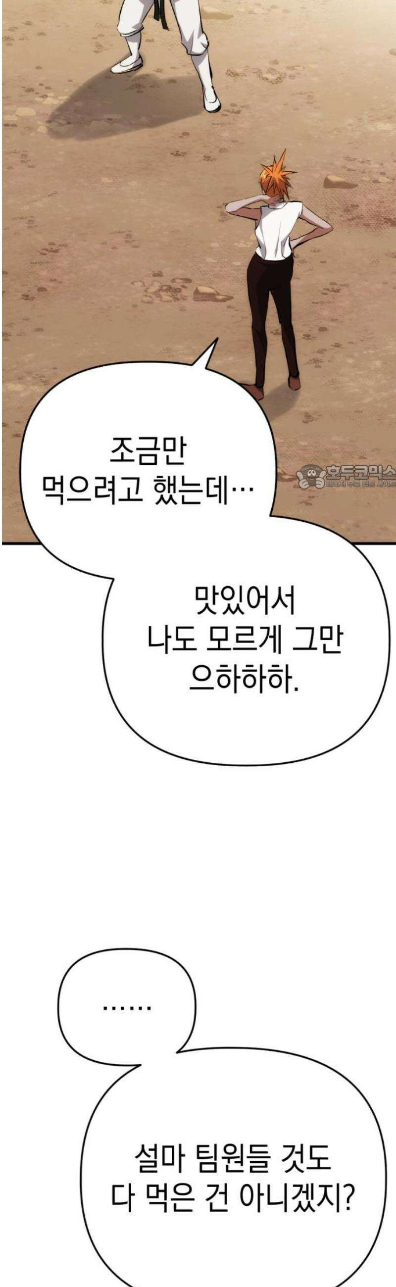 킬링킬러 154화 강철 11