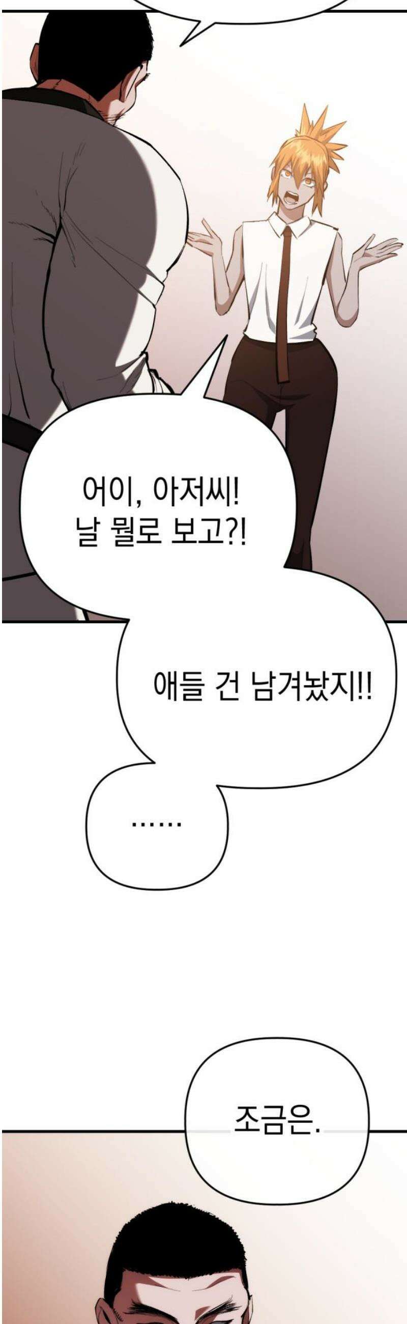 킬링킬러 154화 강철 12