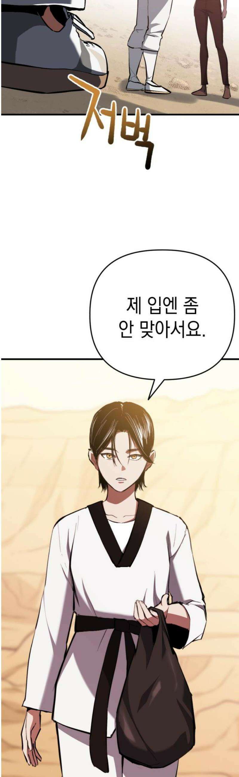 킬링킬러 154화 강철 14