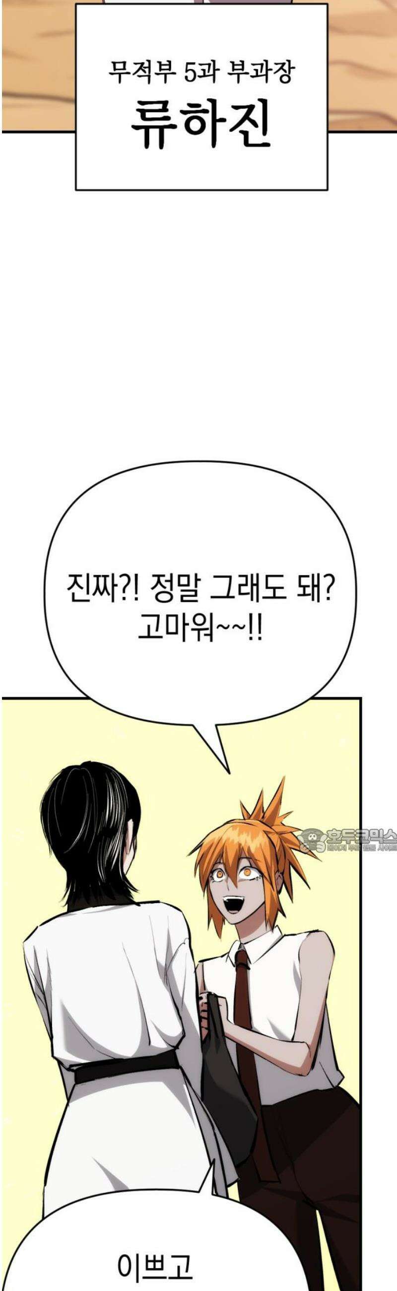 킬링킬러 154화 강철 15