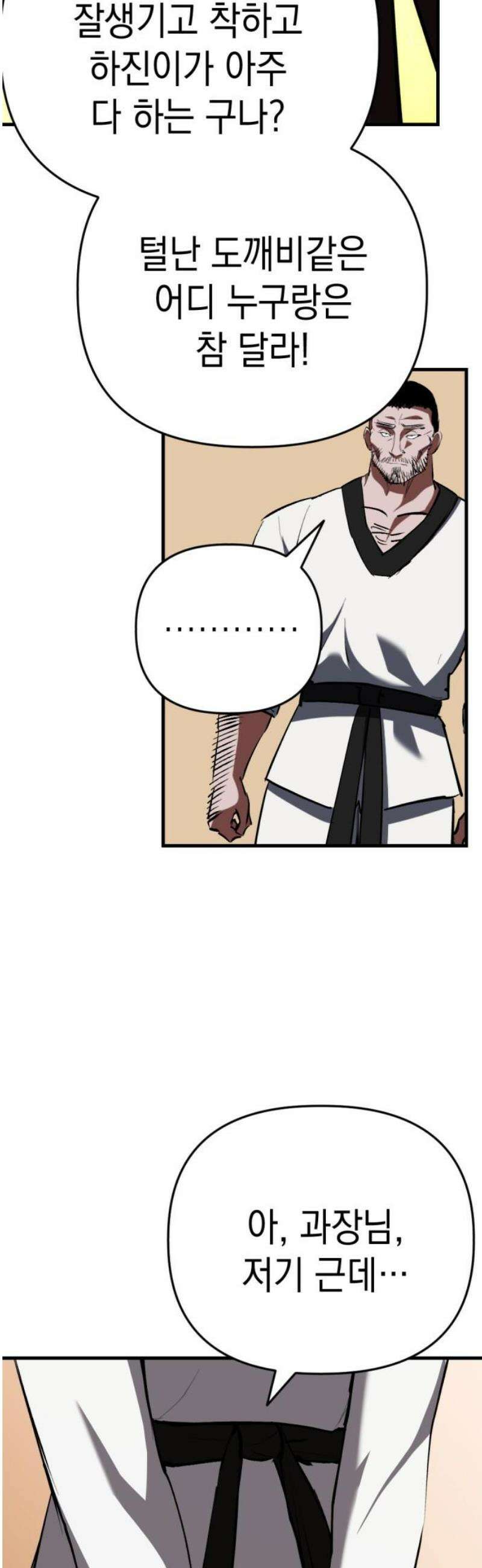 킬링킬러 154화 강철 16