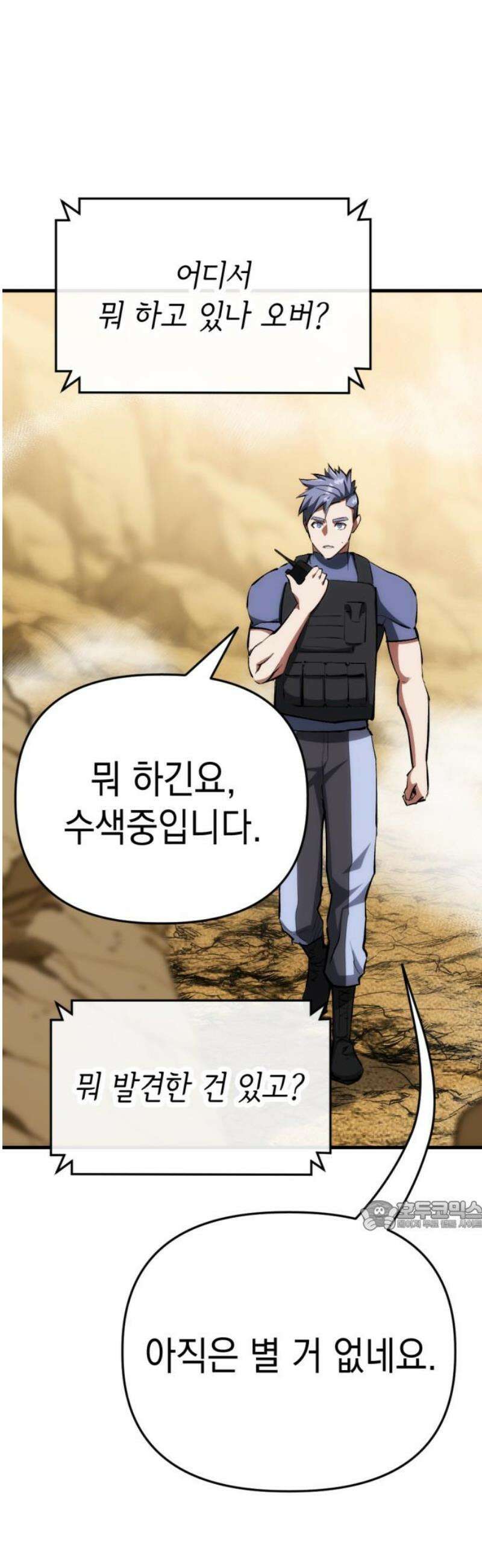 킬링킬러 154화 강철 32