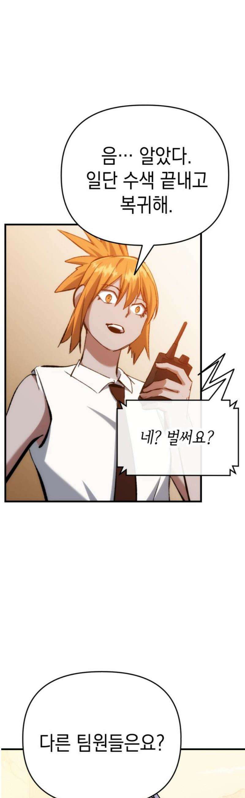 킬링킬러 154화 강철 33