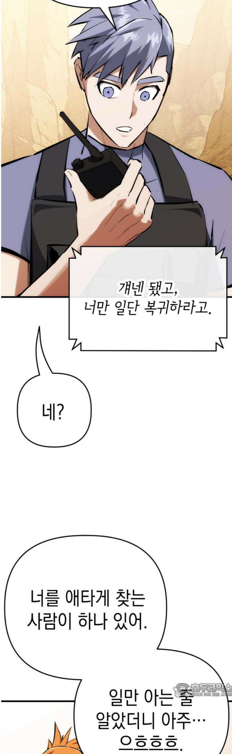 킬링킬러 154화 강철 34