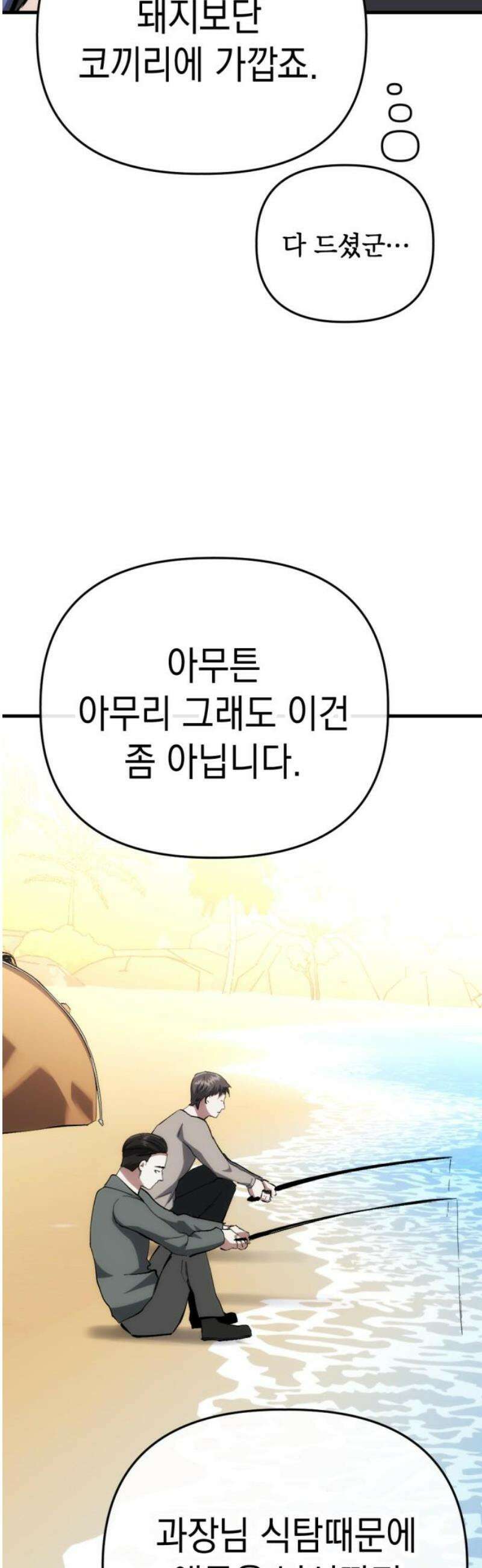 킬링킬러 154화 강철 40
