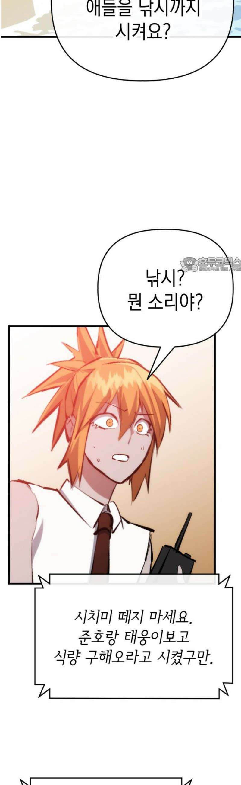 킬링킬러 154화 강철 41